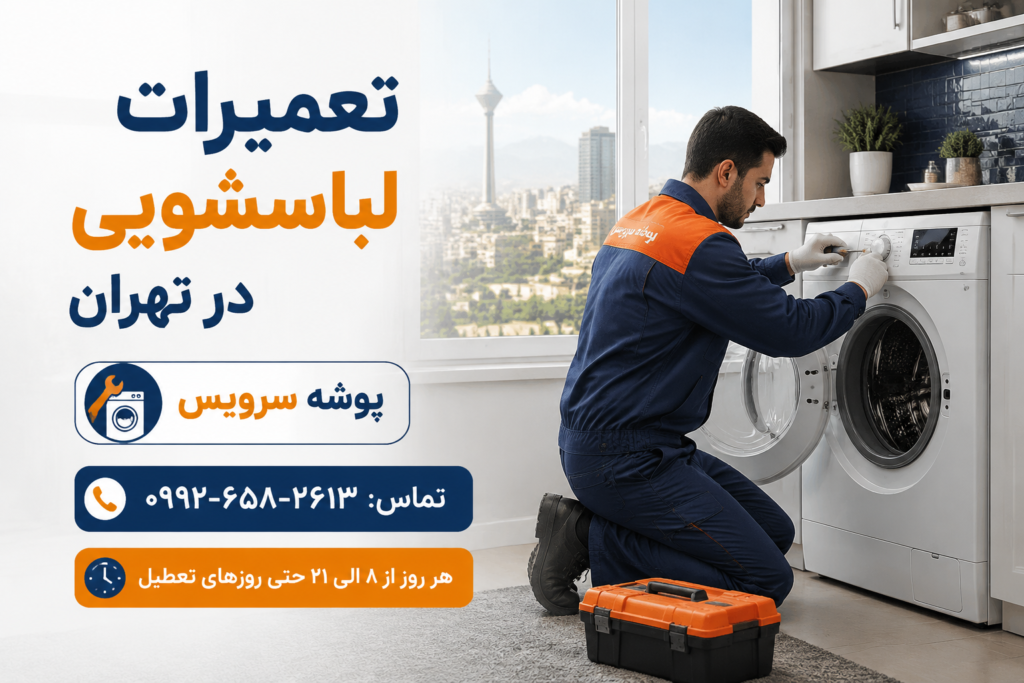 تعمیرات یخچال در تهران